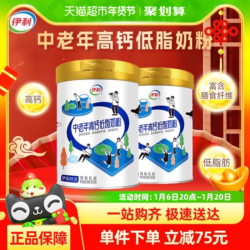 伊利中老年成人高钙低脂营养品成年早餐冲饮牛奶粉850g*2罐