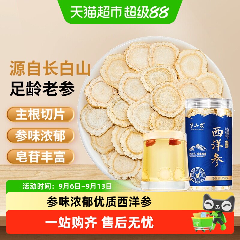 半山农长白山西洋参主根切片切面平整丰富油层优质西洋参片正品
