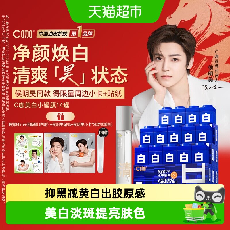 C咖美白淡斑小罐面膜白出胶原感图片