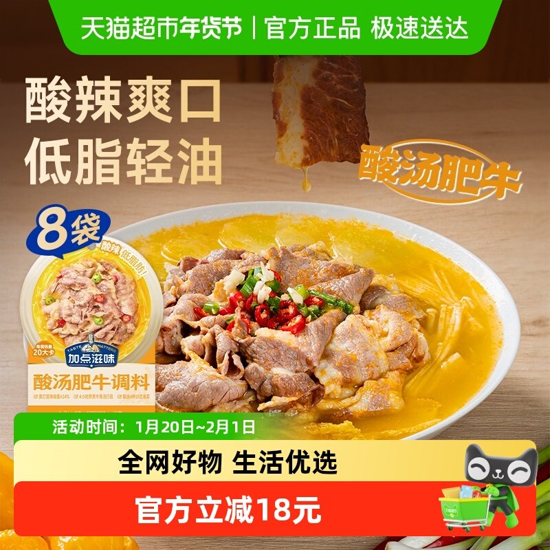 加点滋味酸汤肥牛调料50g*8袋金汤酸菜鱼低脂肪低卡水煮菜汤料,粮油调味/速食/干货/烘焙,火锅调料,淘宝优惠券,粉丝福利购,淘宝优惠卷
