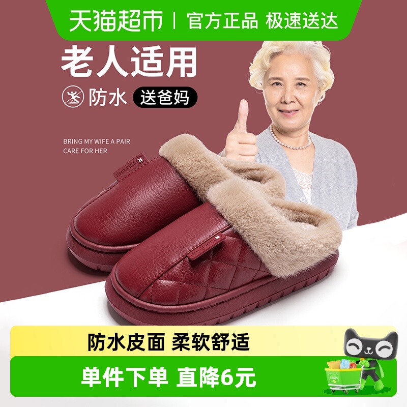 利达妮老人防水居家棉拖鞋