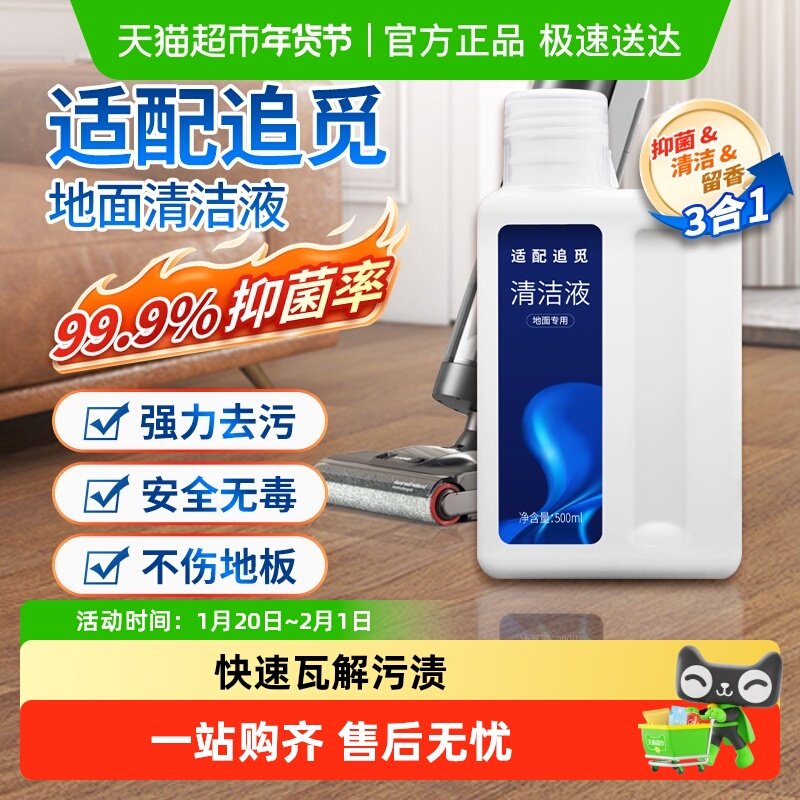适配追觅洗地机清洁液h12proplus配件h11/M13地面板专用拖清洗剂,生活电器,洗地机配件/耗材,淘宝优惠券,粉丝福利购,淘宝优惠卷