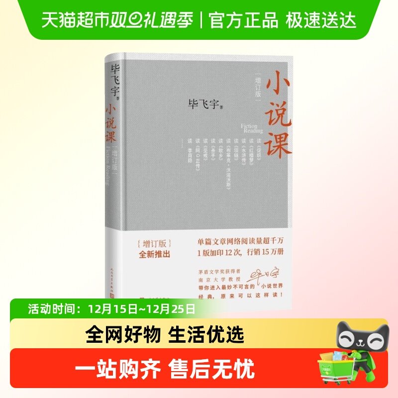 小说课毕飞宇增订版新华书店