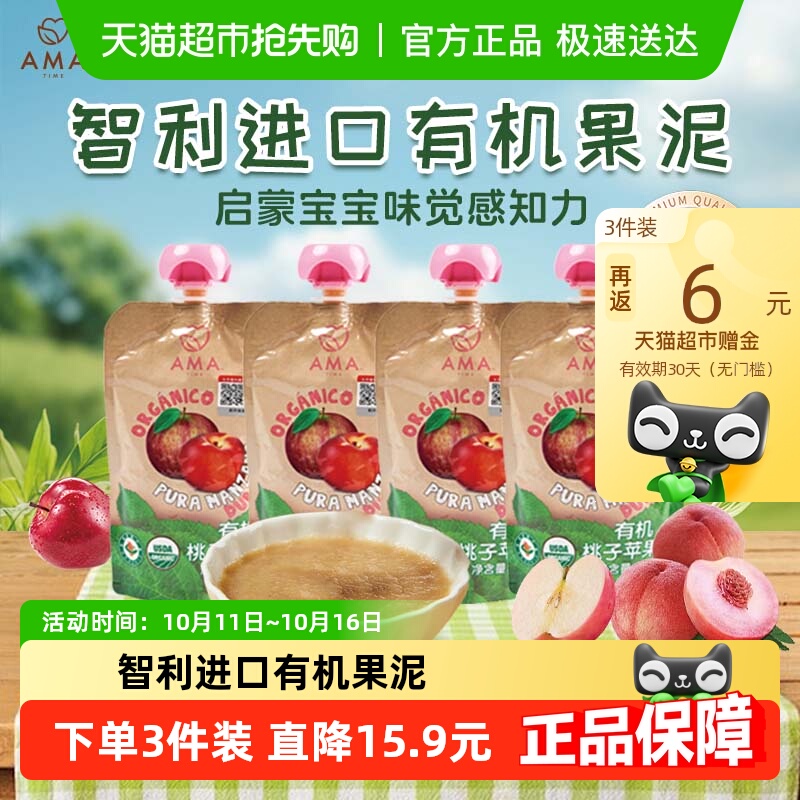 婴幼儿无添加果泥AMATIME智利进口有机水果泥儿童零食宝宝辅食泥