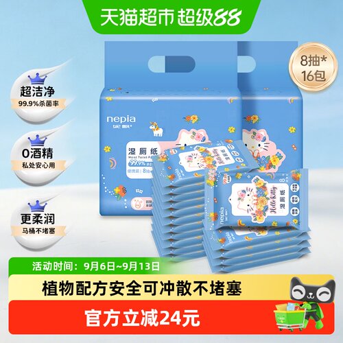 Nepia/妮飘湿厕纸便携装8抽*16包