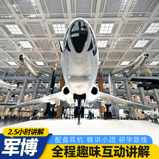 中国人民革命军事博物馆【军博讲解 含/票】亲子研学导游讲解