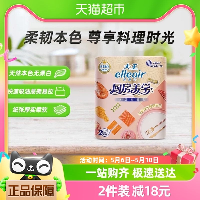 大王爱璐儿elleair本色多用途