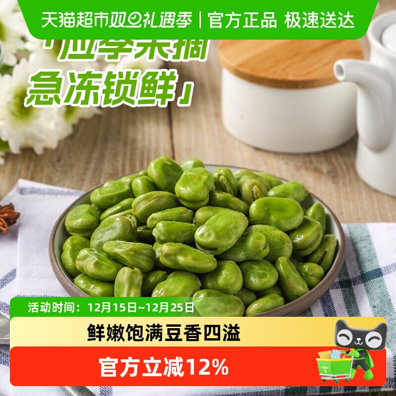 浦之灵冷冻蔬菜田园蚕豆仁300g带皮蚕豆低脂健康轻食春菜 5件起拍