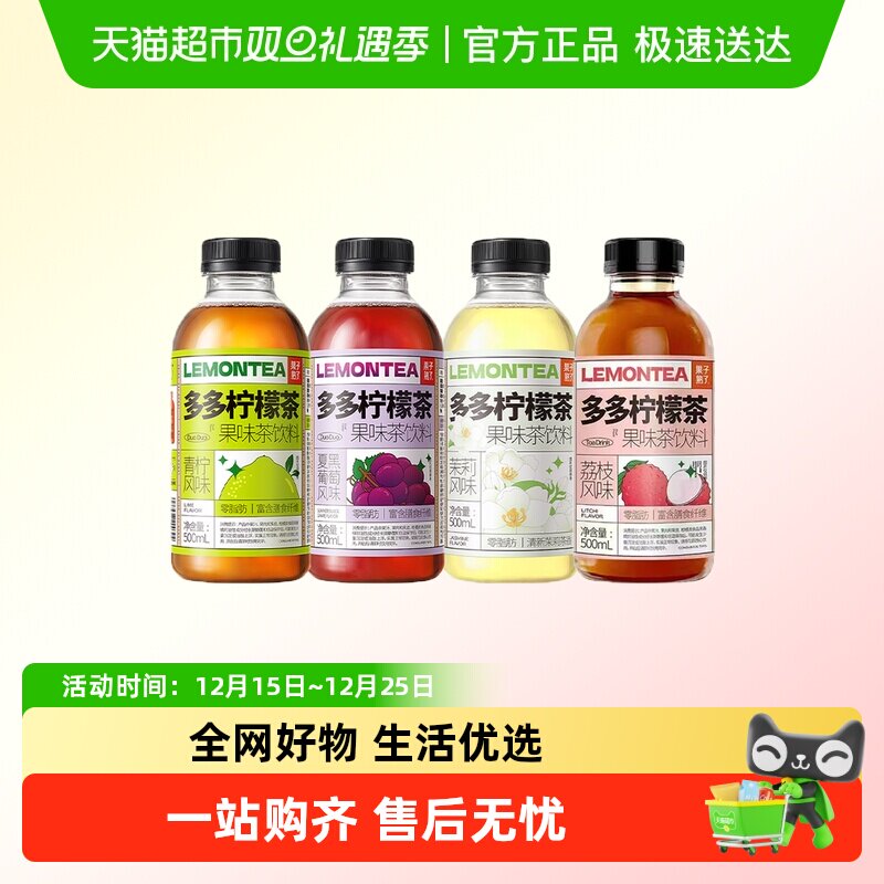 果子熟了柠檬茶饮料