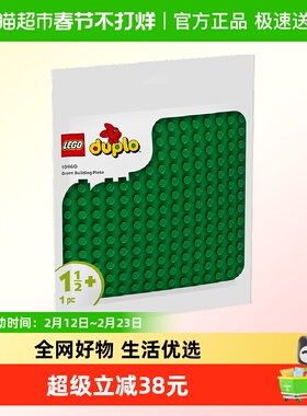 乐高DUPLO得宝系列绿色拼搭底板10460大颗粒