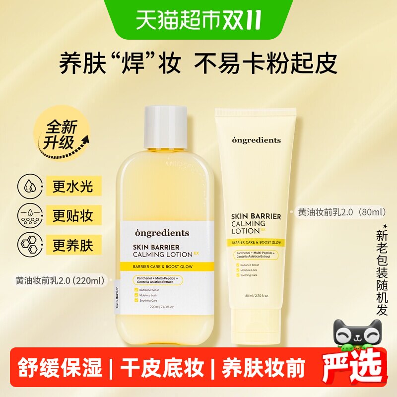 【达人热推】Ongredients温丽慈小黄油水光妆前乳保湿舒缓敏感肌