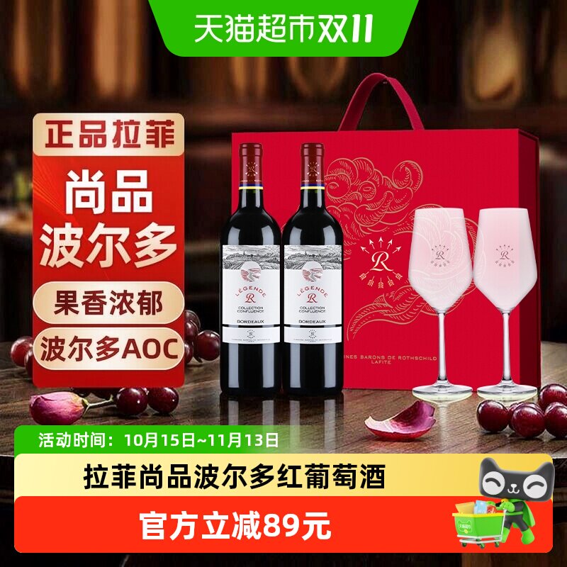 Lafite拉菲精选尚品红酒礼盒装法国进口波尔多干红葡萄酒节日送礼