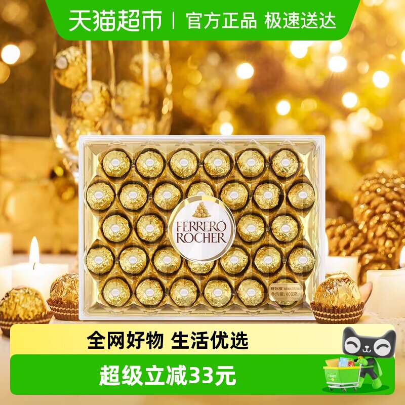 费列罗金球可可酱榛果威化巧克力制品礼盒分享装糖果32粒休闲零食