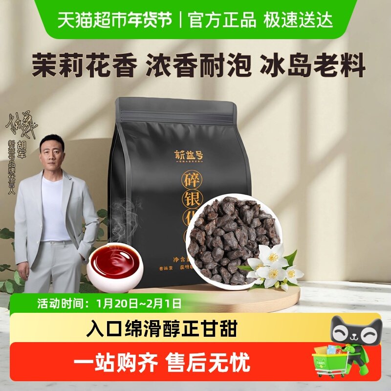 新益号十年以上茉莉香碎银子茶化石云南普洱熟茶老茶头茶叶自己喝,茶,普洱,淘宝优惠券,粉丝福利购,淘宝优惠卷