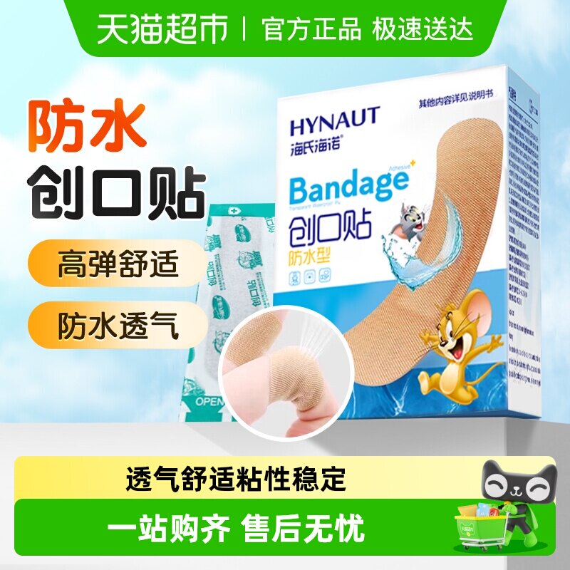 海氏海诺医用无菌防水创型创可贴透气手指破裂伤口愈合运动家用