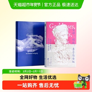 【附限量明信片】女神娼妓妻子与女奴西方古典中世纪第二性护书袋