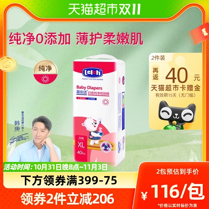 露安适艺术之星日用纸尿裤XL40/L44/M52片超薄透气非拉拉裤1件装怎么样,好用不?