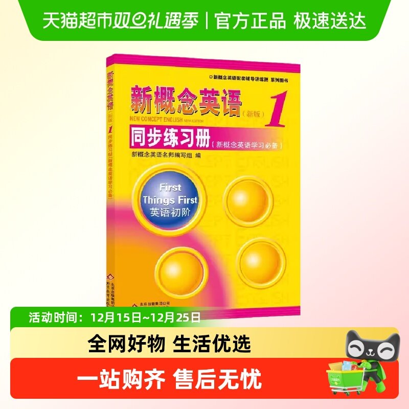 新概念英语1同步练习册新概