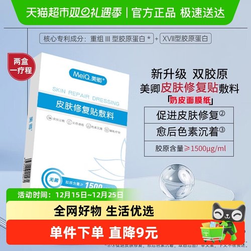 皮肤修复贴敏感肌敷料1盒5片