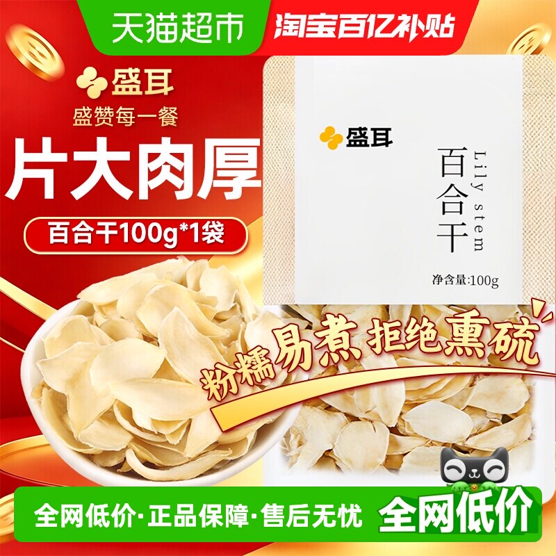 盛耳新鲜百合干口感粉糯清香
