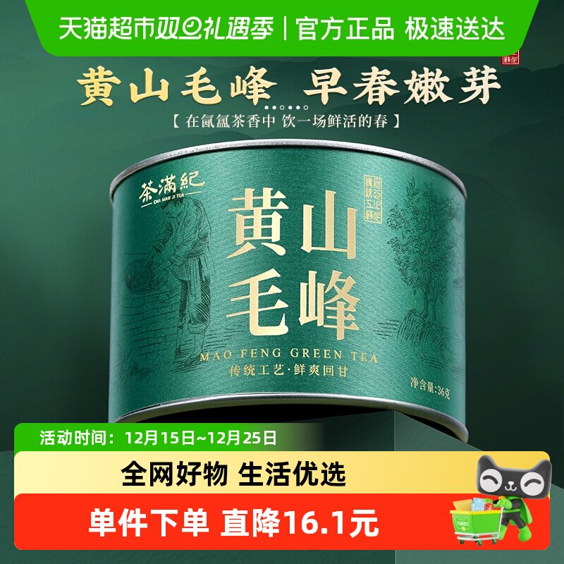 茶满纪黄山毛峰茶叶安徽特产一级绿茶嫩芽春茶浓香罐装