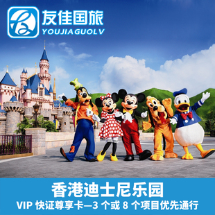 [香港迪士尼乐园-迪士尼尊享卡]3项8项烟花位电子扫码快速通道