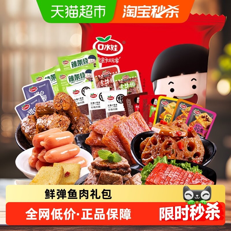 口水娃鲜卤分享零食大礼包网红小吃辣条鱼豆腐手撕肉脯烤脖