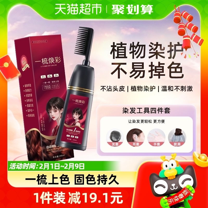 润丝丹染发剂膏植物纯精华男女士遮白发无刺激黑色自己在家染正品