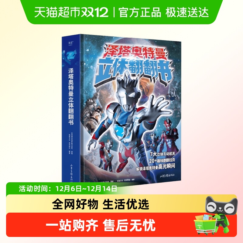 奥特曼宇宙英雄立体翻翻书图鉴书