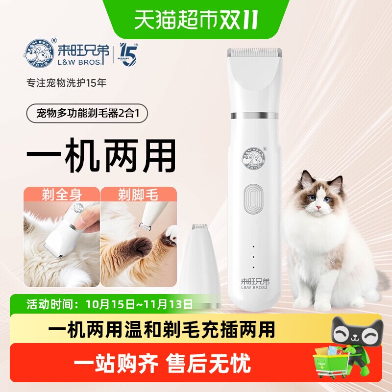 来旺兄弟宠物电推剪猫咪专用剃脚毛器低音无线充电修脚毛剪毛神器