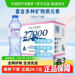 20瓶天然低钠高偏硅酸运动会议 进口 27000澳洲矿泉水500ml