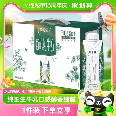 特仑苏有机纯牛奶250ml*10盒