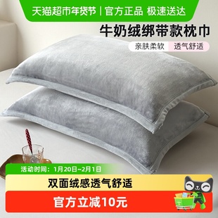 洁丽雅牛奶绒枕巾一对装绑带款法兰绒单人枕秋冬枕头巾防滑不脱落