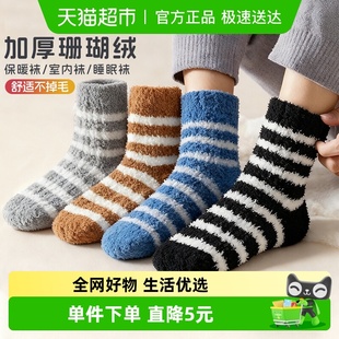 珊瑚绒袜子男士 加绒加厚男生毛绒保暖地板条纹睡眠长棉袜 女士冬季
