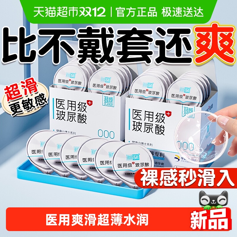 羽感成人用品医用玻尿酸避孕套