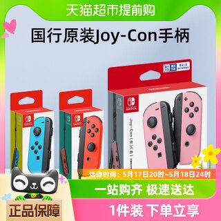 国行任天堂switch Joy-Con游戏手柄体感震动无线蓝牙即插即用