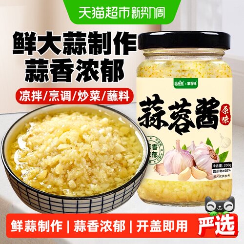 蒜蓉酱200g蒜香浓郁火锅蘸料调料