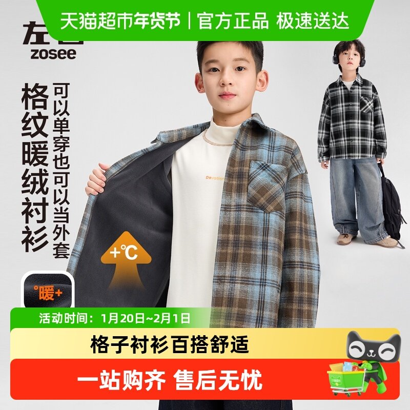 左西童装男童格子衬衫加绒儿童长袖衬衣2025新款男孩秋冬加厚外套,童装/婴儿装/亲子装,衬衫,淘宝优惠券,粉丝福利购,淘宝优惠卷