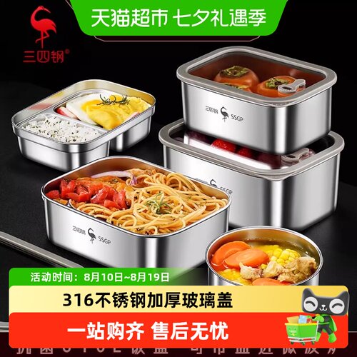 SSGP叁肆钢316L微波保鲜饭盒