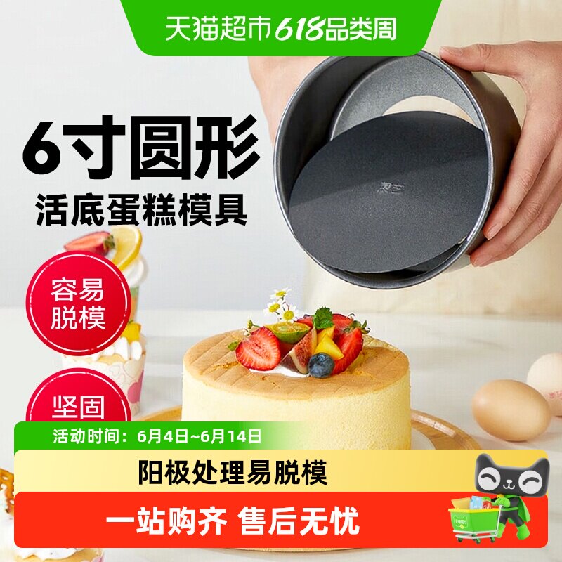 展艺活底蛋糕模 6寸 黑色乳酪戚风蛋糕圆形不沾工具烘焙模具