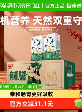 光明有机A2β-酪蛋白纯牛奶125ml*28盒量贩装礼盒装儿童牛奶