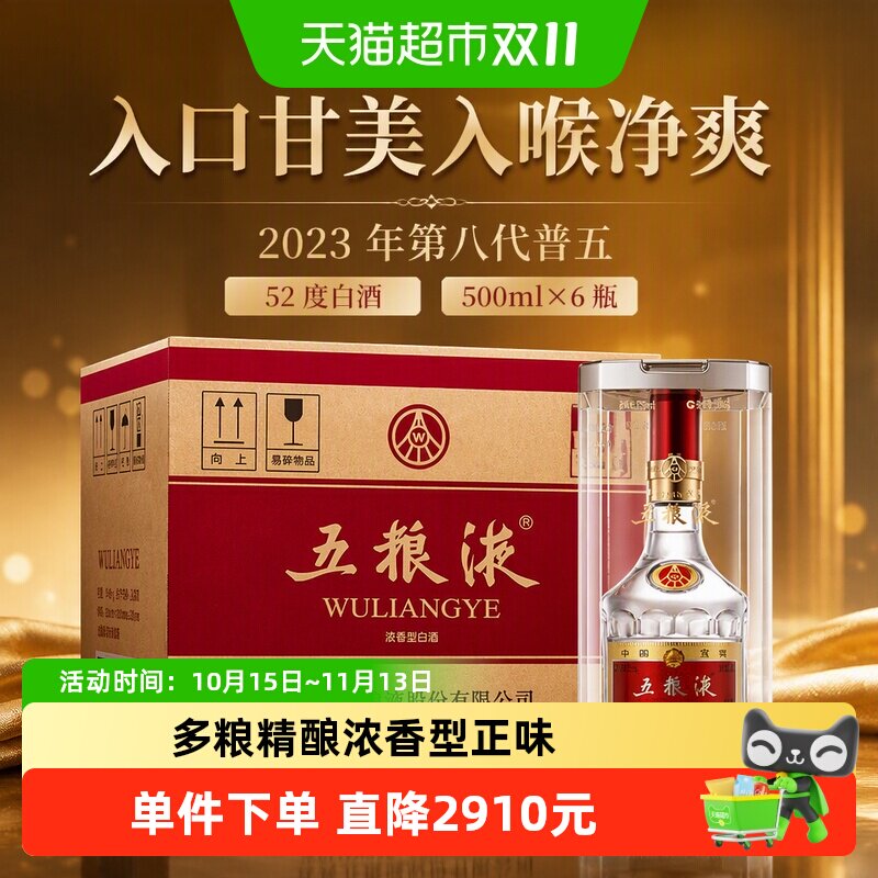 2023年五粮液第八代普五原箱52度白酒500ml*6瓶