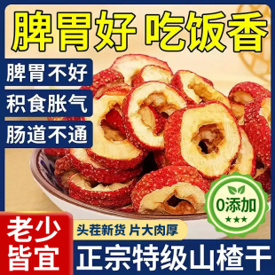 山楂干泡水特级一级天然空心天然无核添加即食泡水正宗无硫旗舰店