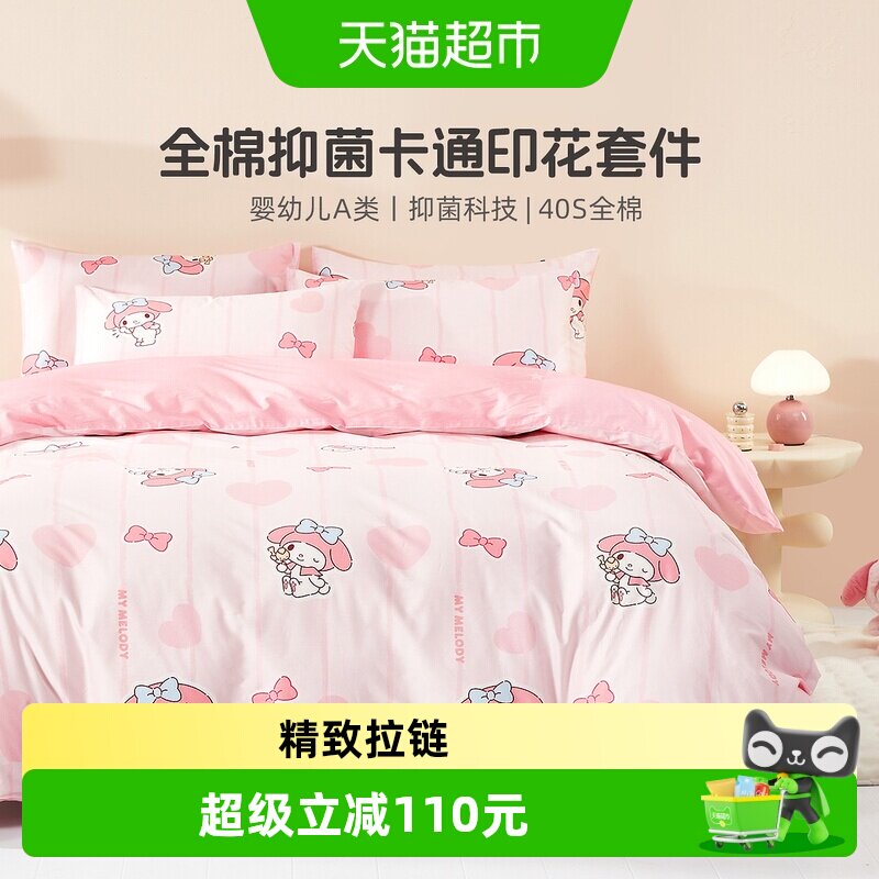 水星家纺美乐蒂全棉三/四件套母婴A类抗菌套件床单被套学生宿舍