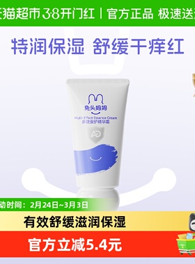 兔头妈妈儿童面霜AD霜多效安护精华霜20g宝宝润肤霜身体乳试用装