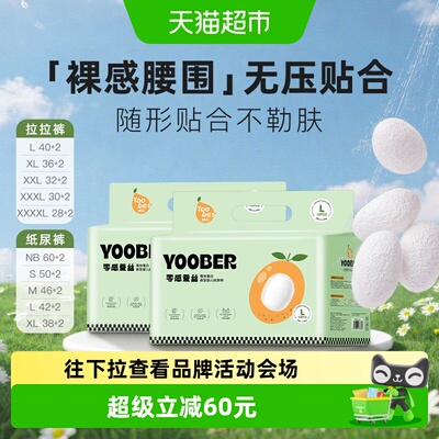 柚贝柔软零感蚕丝幼儿纸尿裤