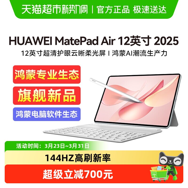【2025新款】华为平板电脑MatePad Air新款办公12英
