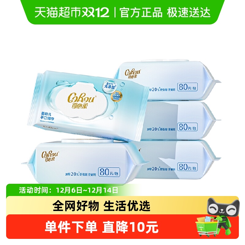 可心柔幼儿湿巾80抽×5包