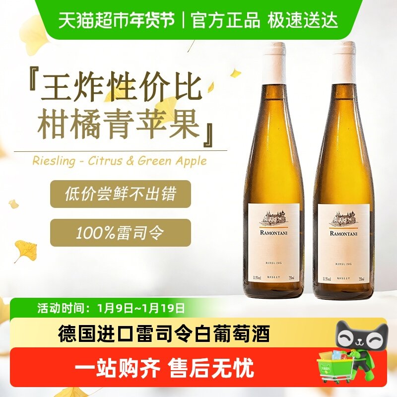 德国进口雷司令半甜白葡萄酒女士微醺果酒原酒进口过新年货送礼