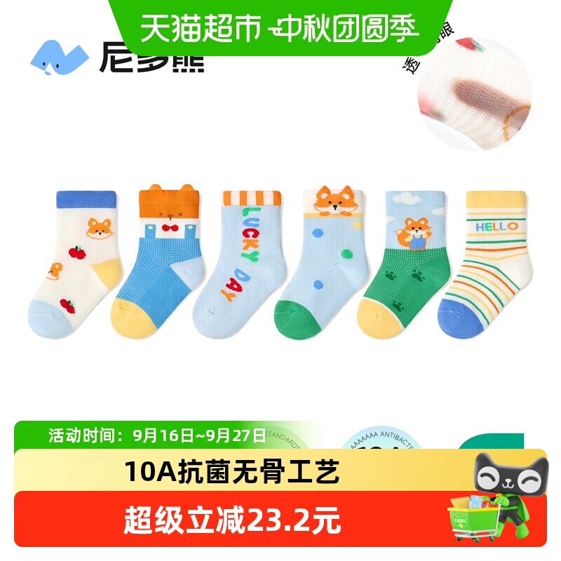 尼多熊26宝宝袜子透气无骨